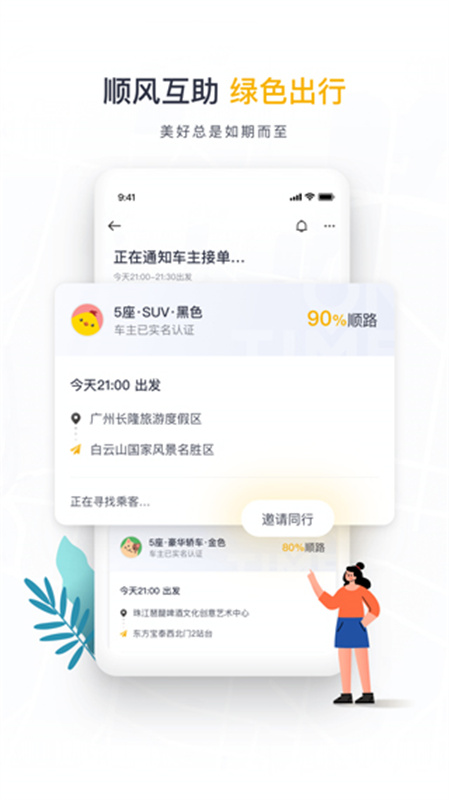 如祺出行截图4