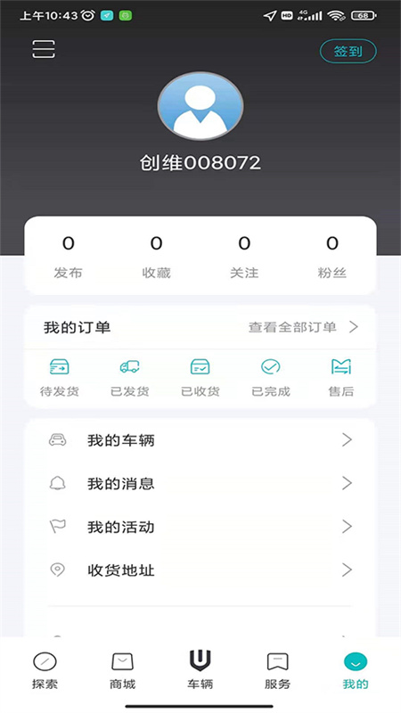 创维汽车截图4