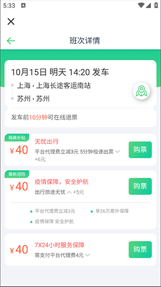 一喂汽车票