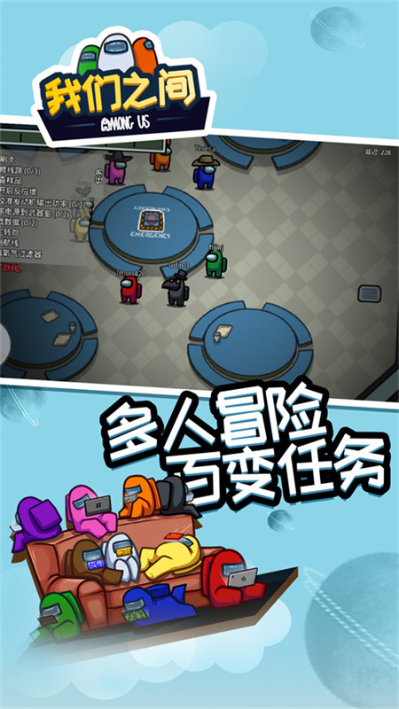 among us截图1