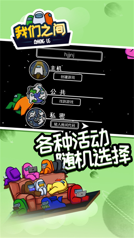 among us截图4