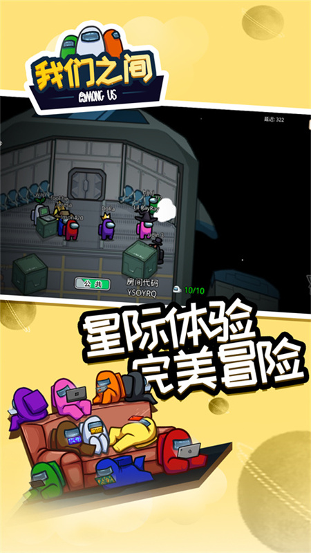 among us截图3