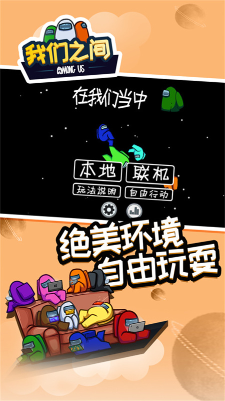 among us截图2