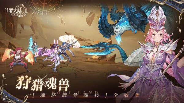 斗罗大陆逆转时空截图4