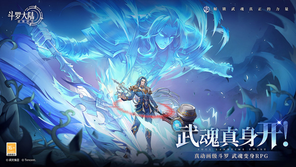斗罗大陆逆转时空截图3