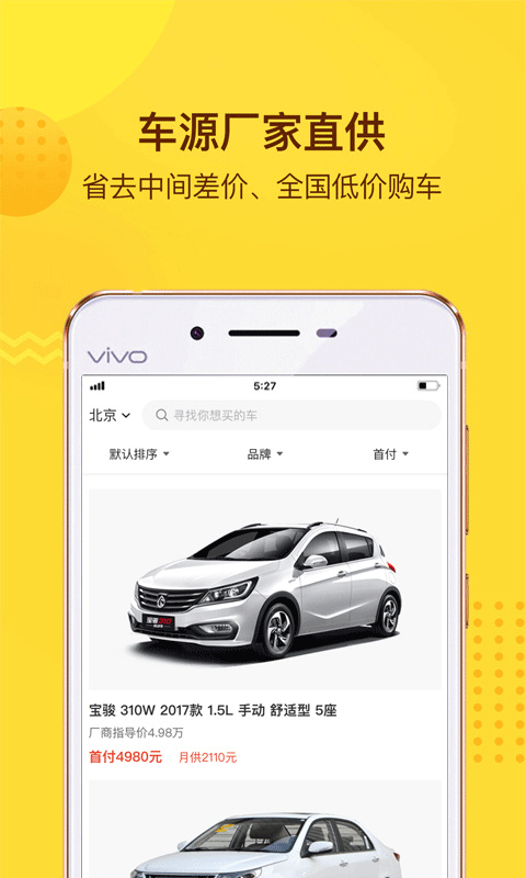 花生好车截图1