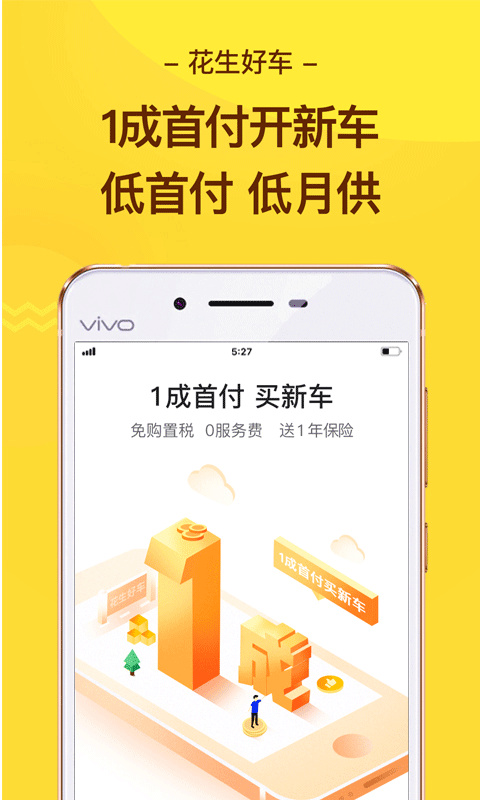 花生好车截图2