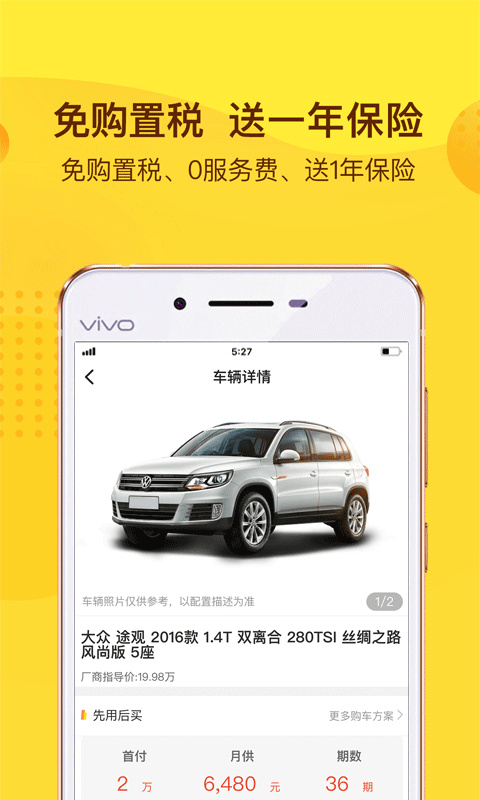 花生好车截图4