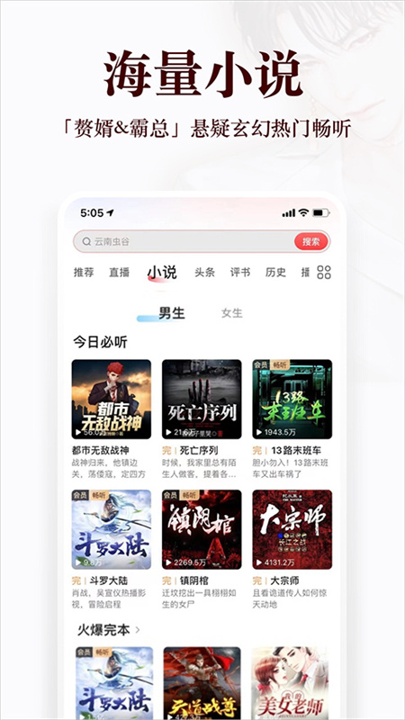 蜻蜓FM截图1