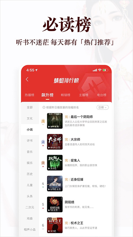 蜻蜓FM截图3