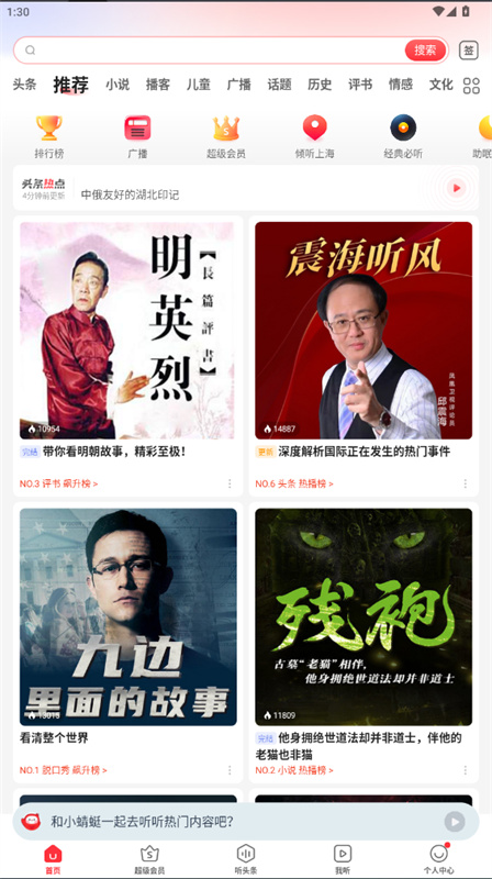 蜻蜓FM