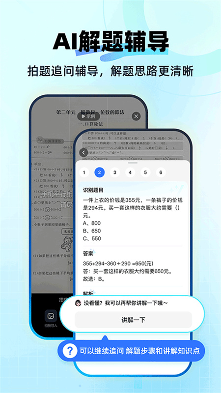 快问AI截图3