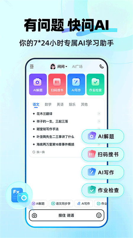 快问AI截图2