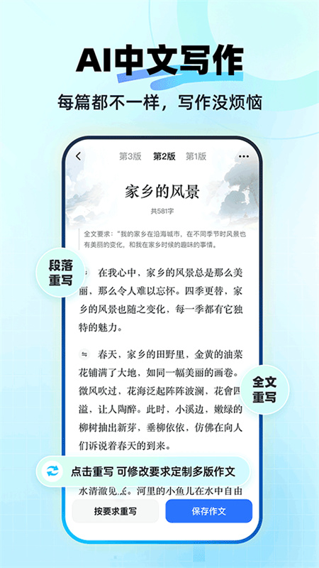 快问AI截图1