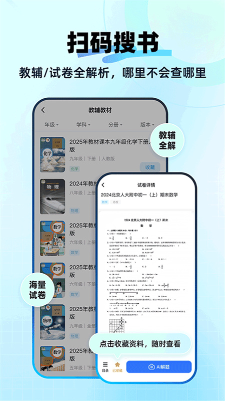 快问AI截图4