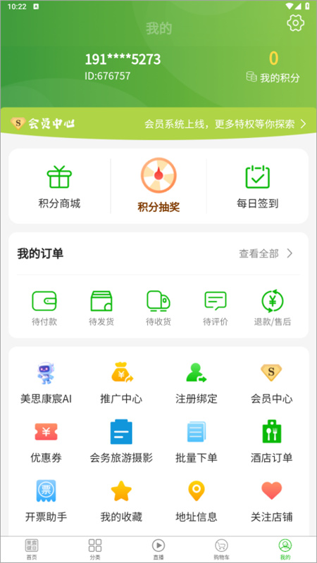 美宸健业截图2