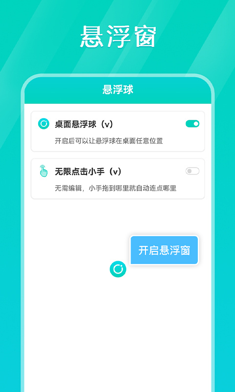 tap连点器截图1