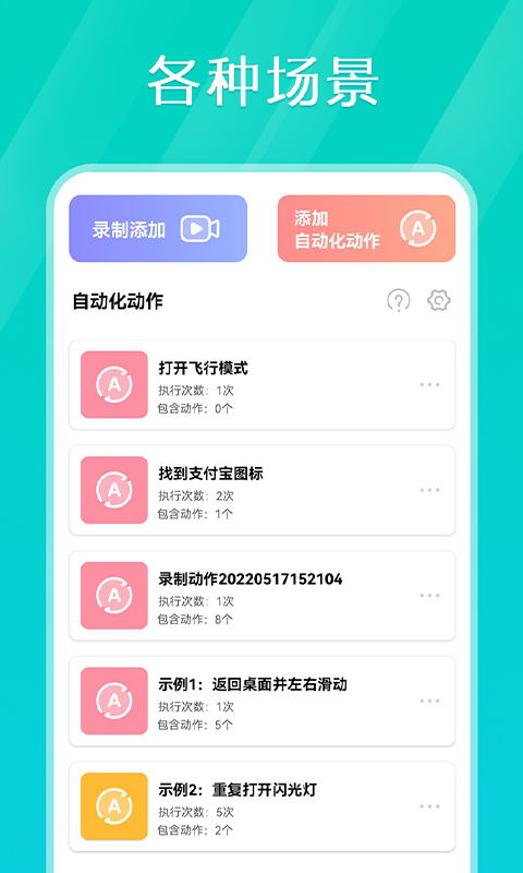 tap连点器截图4