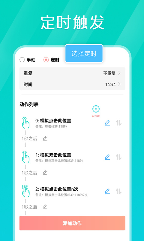 tap连点器截图3