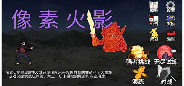 像素火影