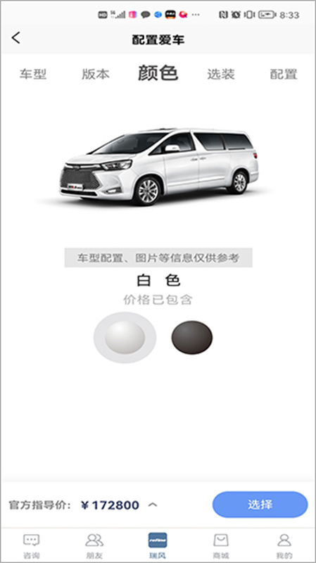 瑞风汽车截图3
