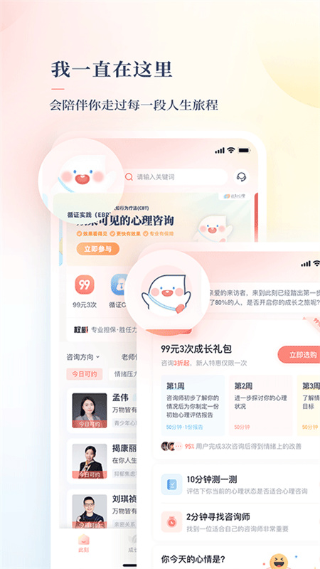 此刻心理截图1