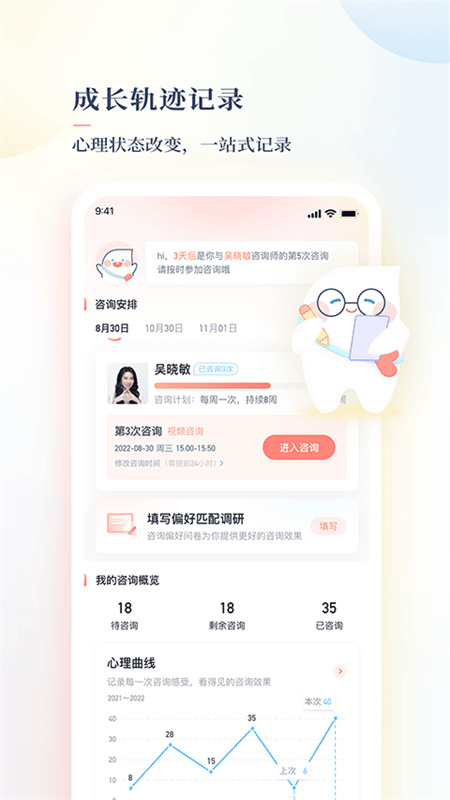 此刻心理截图4