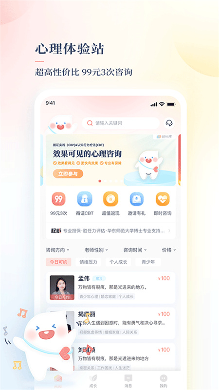 此刻心理截图3
