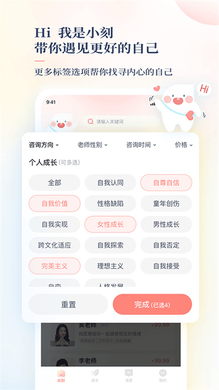 此刻心理
