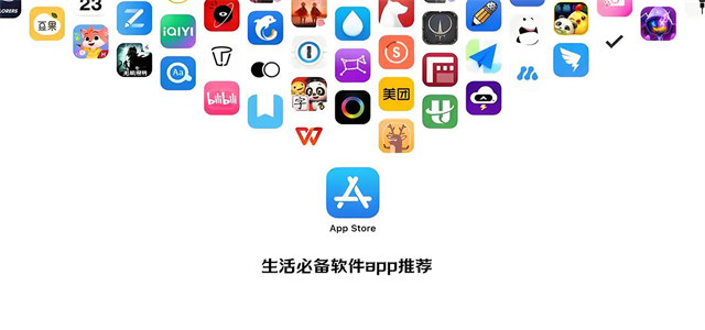 生活必备软件
