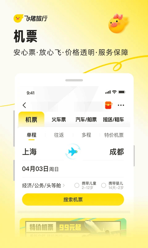 飞猪旅行截图3