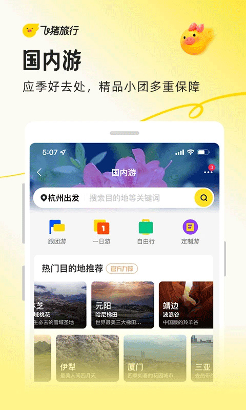 飞猪旅行截图2