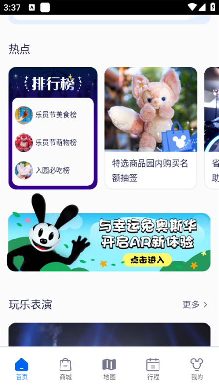 上海迪士尼度假区截图4