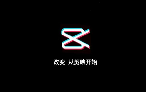剪映怎么去水印 去水印的方法和步骤
