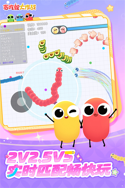 贪吃蛇大作战截图2