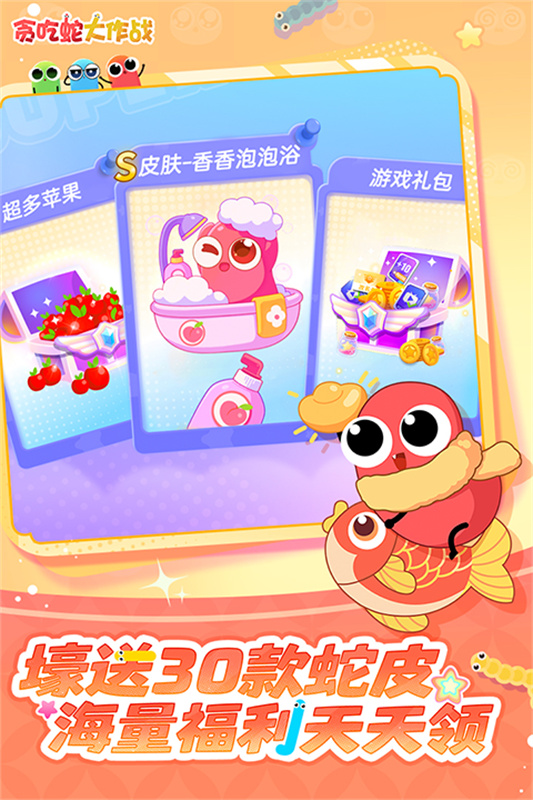 贪吃蛇大作战截图3