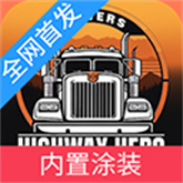 车手公路英雄
