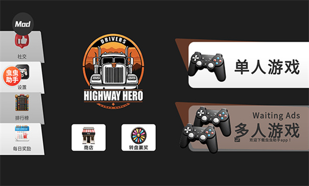 车手公路英雄截图3