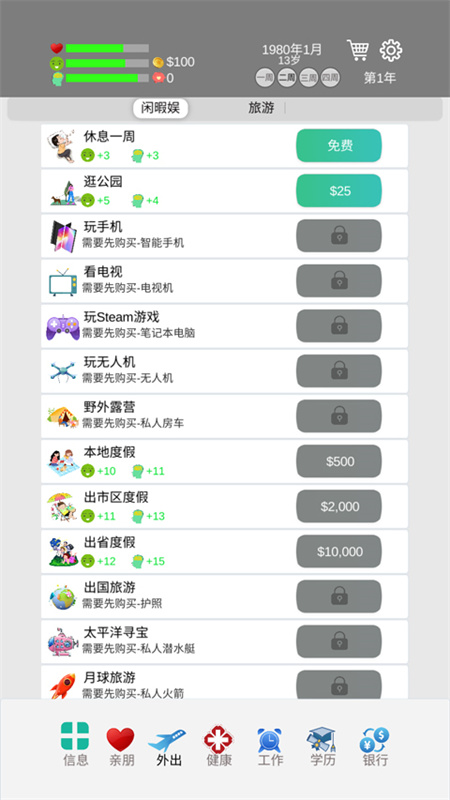 完美人生截图1