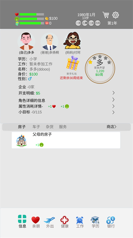 完美人生截图3