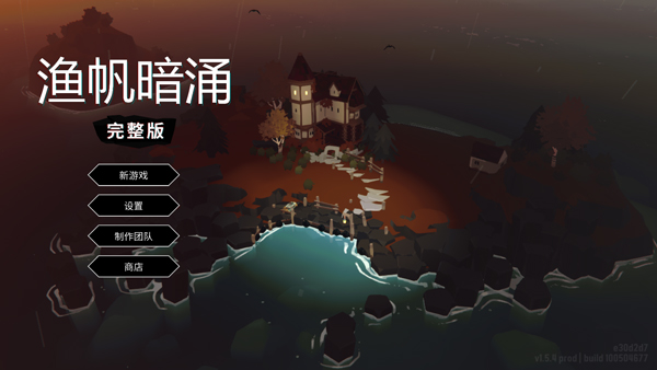 渔帆暗涌截图4