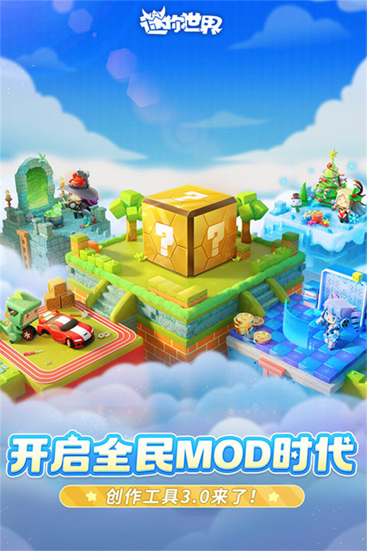 迷你世界截图3