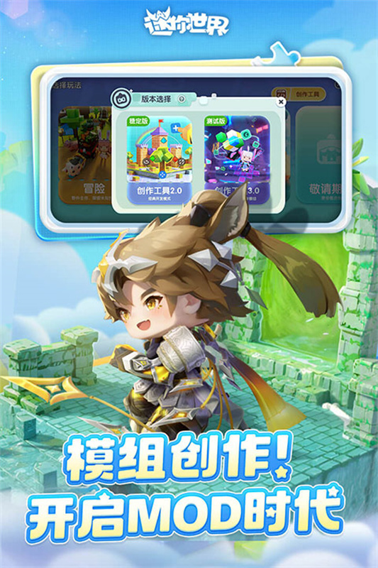 迷你世界截图2