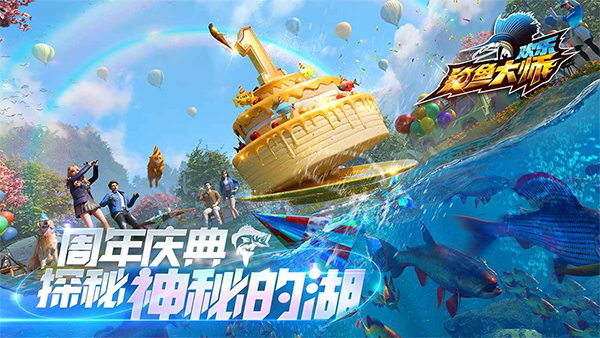 欢乐钓鱼大师截图4