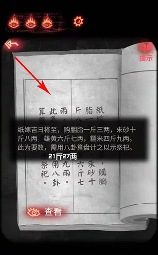 纸嫁衣2奘铃村