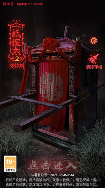 纸嫁衣2奘铃村