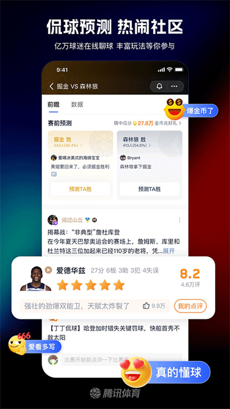 腾讯体育截图1
