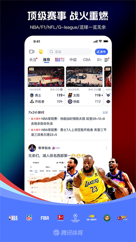腾讯体育截图3