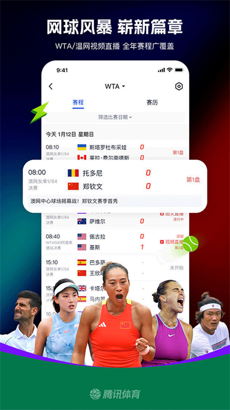 腾讯体育截图4