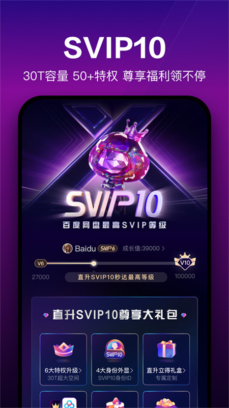 百度网盘截图1